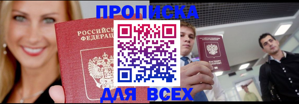 где прописаться в Череповце