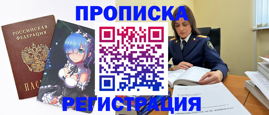 прописка регистрация в Череповце
