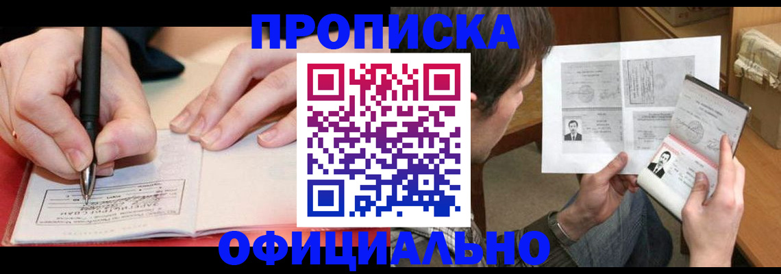 временная регистрация для школы в Череповце