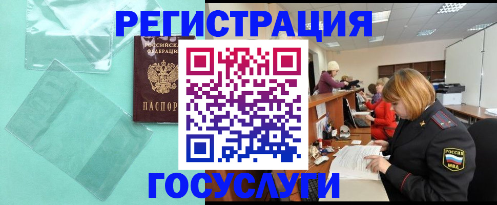 временная регистрация 2025 в Череповце